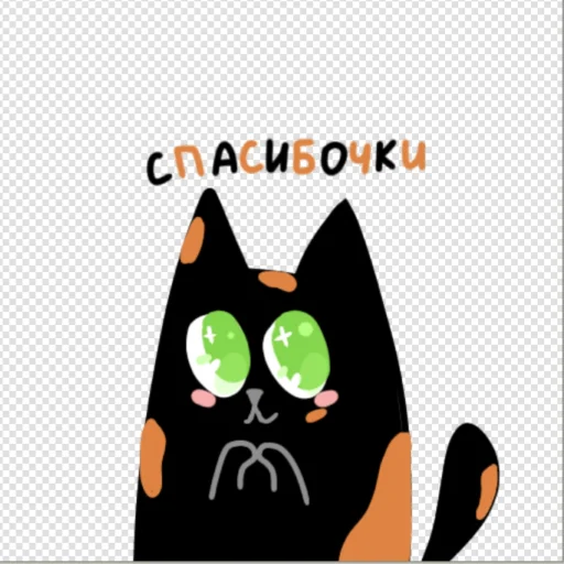🥹 Стикер «Коть» для Telegram