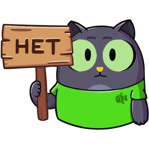 Стикер 11 Это Кот