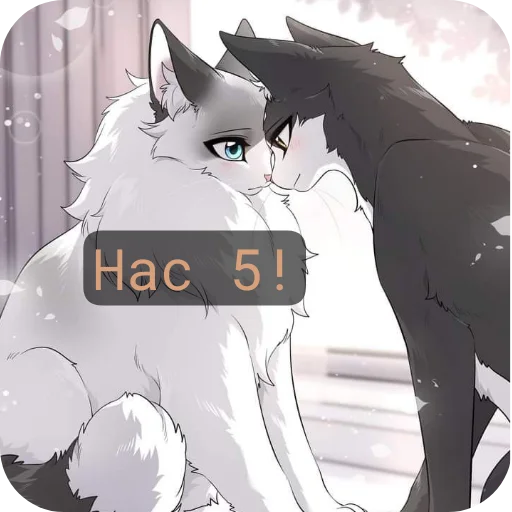 👍 Стикер «Коты воители» для Telegram