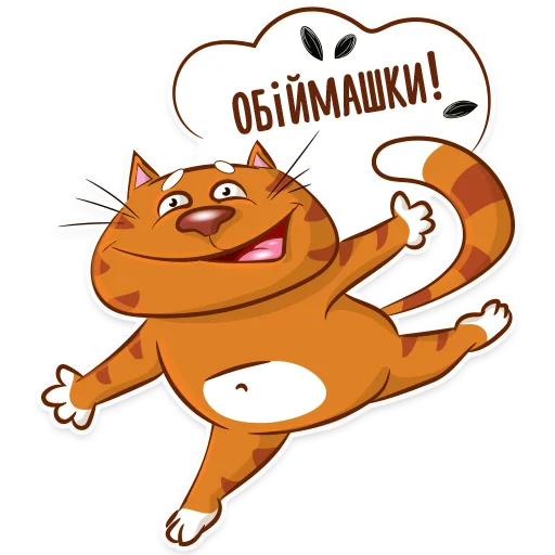 🤗 Стикер «Котик-муркотик» для Telegram