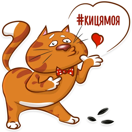 😘 Стикер «Котик-муркотик» для Telegram