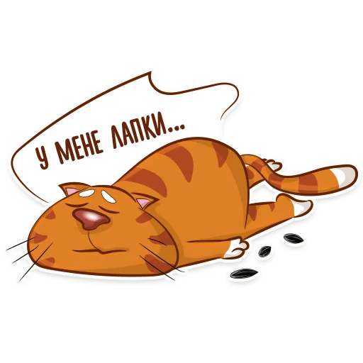 😪 Стикер «Котик-муркотик» для Telegram