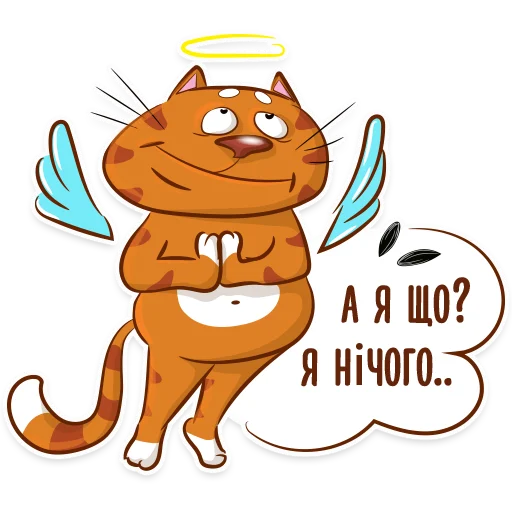 😇 Стикер «Котик-муркотик» для Telegram