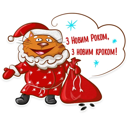 🎄 Стикер «Котик-муркотик» для Telegram