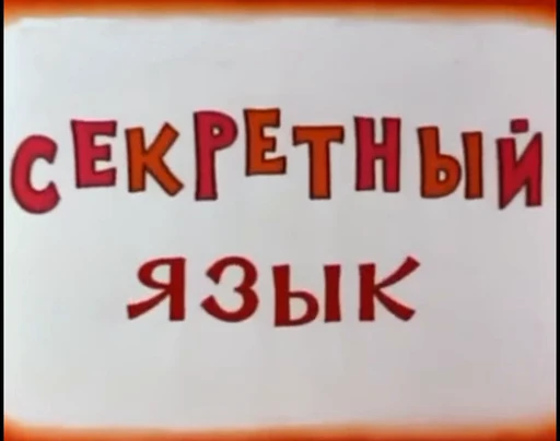 🤓 Стикер «Котенок по имени Гав» для Telegram