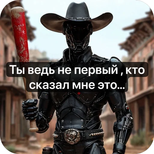 ☠️ Стикер «Ковбой» для Telegram