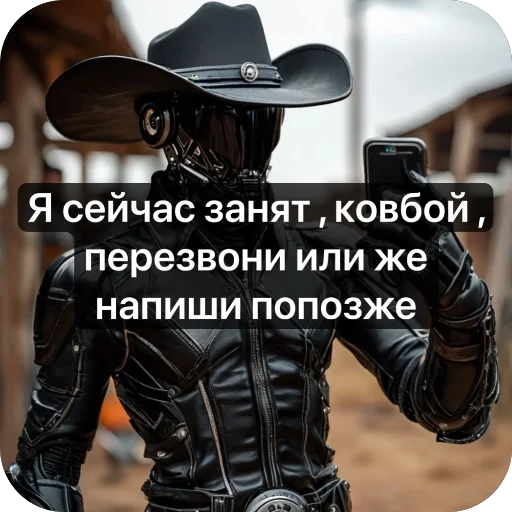 🤐 Стикер «Ковбой» для Telegram