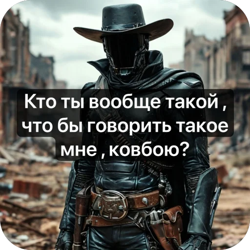 💨 Стикер «Ковбой» для Telegram