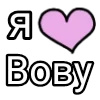 💌 Эмодзи «Я кохаю» для Telegram