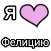 💌 Эмодзи «Я кохаю» для Telegram