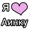 💌 Эмодзи «Я кохаю» для Telegram