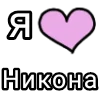 💌 Эмодзи «Я кохаю» для Telegram