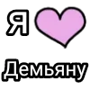 💌 Эмодзи «Я кохаю» для Telegram