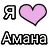 💌 Эмодзи «Я кохаю» для Telegram