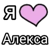 💌 Эмодзи «Я кохаю» для Telegram