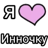 💌 Эмодзи «Я кохаю» для Telegram