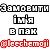 Стикерпак Я кохаю для Telegram