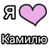 💌 Эмодзи «Я кохаю» для Telegram