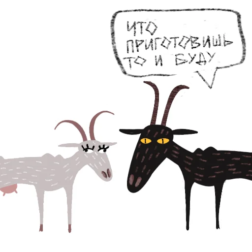 🎂 Стикер «Козел и Коза» для Telegram