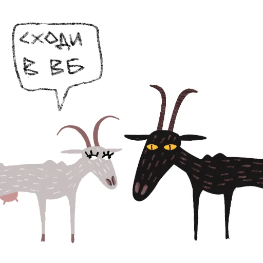 🐐 Стикер «Козел и Коза» для Telegram