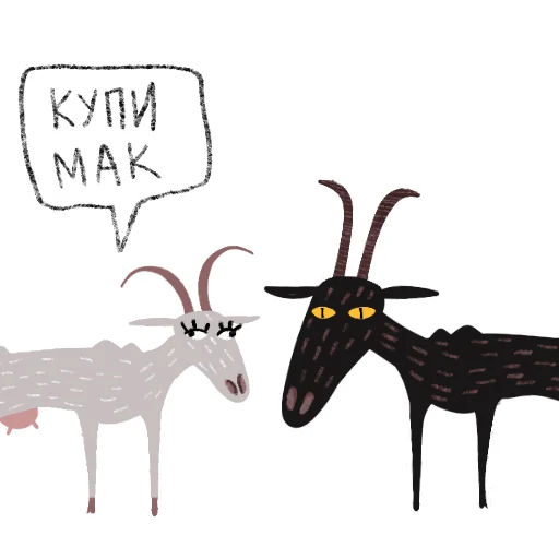 🐐 Стикер «Козел и Коза» для Telegram