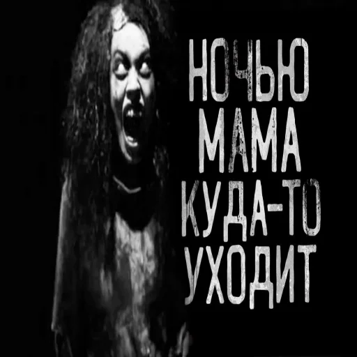 💋 Стикер «КРИПОВЫЕ СТРАШНЫЕ ИСТОРИИ» для Telegram
