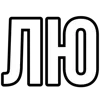 Стикер 44 ещё сердечки и тд ко дню влюблённых