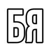 Стикер 43 ещё сердечки и тд ко дню влюблённых