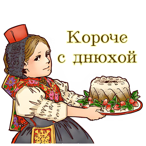 🎂 Стикер «Красная шапочка» для Telegram