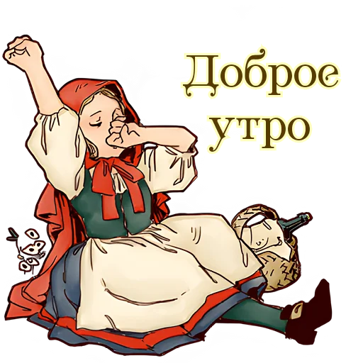 Стикерпак Красная шапочка для Telegram