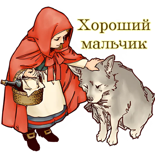 😊 Стикер «Красная шапочка» для Telegram