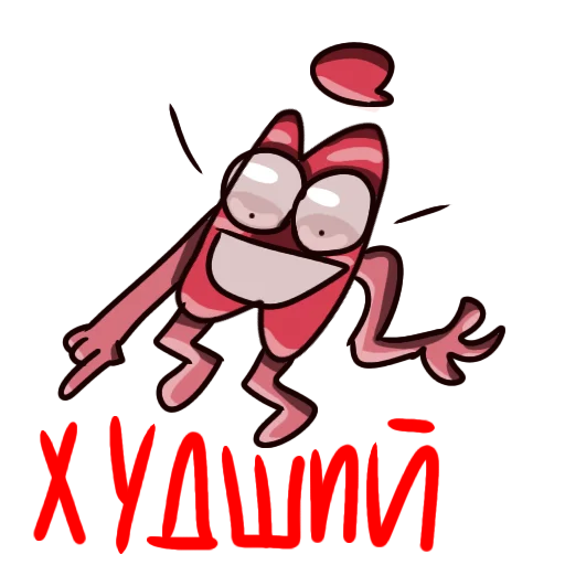 🫵 Стикер «Краткий краш» для Telegram