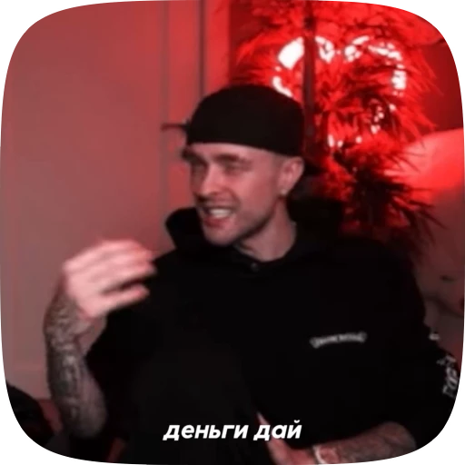 💸 Стикер «Егор Крид» для Telegram