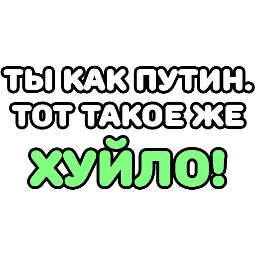 🤨 Стикер «Крепкие Словечки» для Telegram