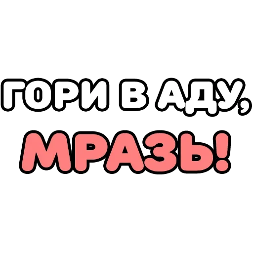 😚 Стикер «Крепкие Словечки» для Telegram
