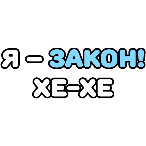 🥳 Стикер «Крепкие Словечки» для Telegram