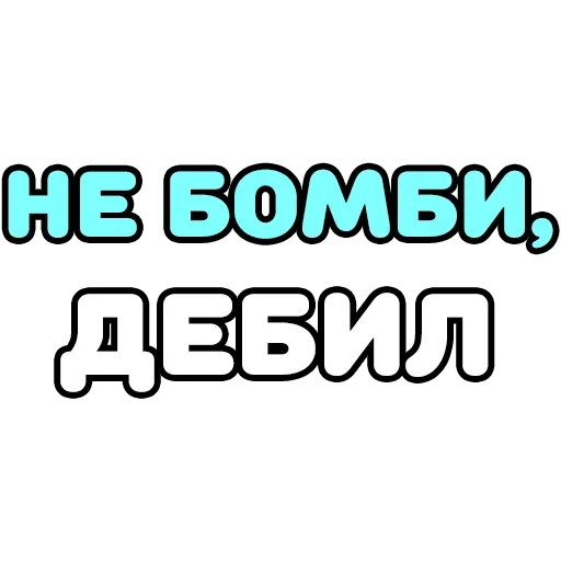 😒 Стикер «Крепкие Словечки» для Telegram