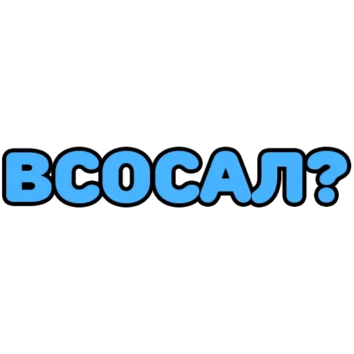 🧐 Стикер «Крепкие Словечки» для Telegram