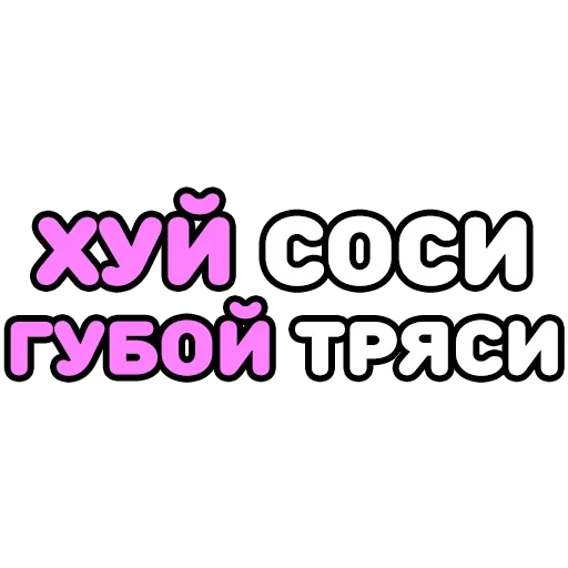 🤓 Стикер «Крепкие Словечки» для Telegram