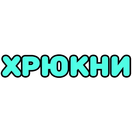 😚 Стикер «Крепкие Словечки» для Telegram