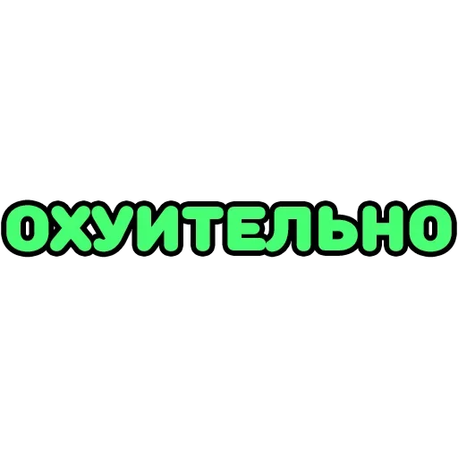 🤨 Стикер «Крепкие Словечки» для Telegram