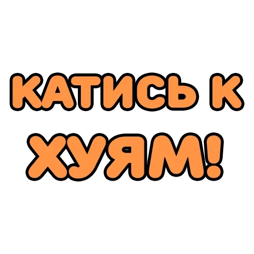 😚 Стикер «Крепкие Словечки» для Telegram