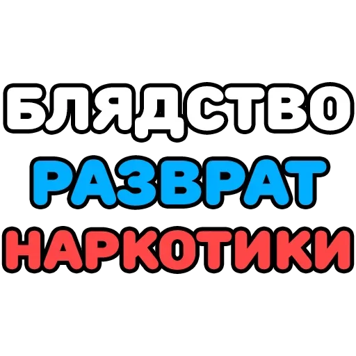 😍 Стикер «Крепкие Словечки» для Telegram