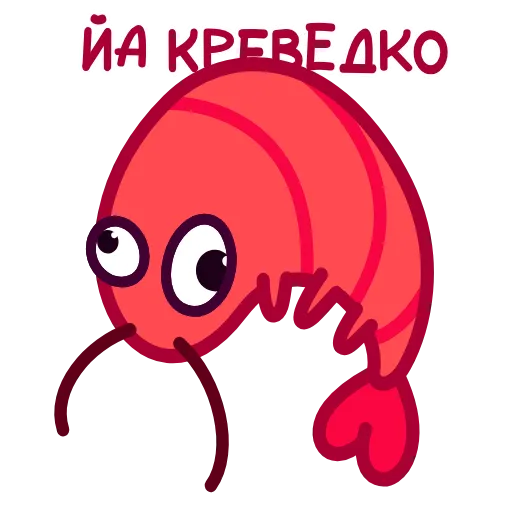 🤩 Эмодзи «креветка» для Telegram