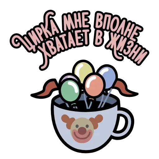 Стикер 45 Крылатые фразы