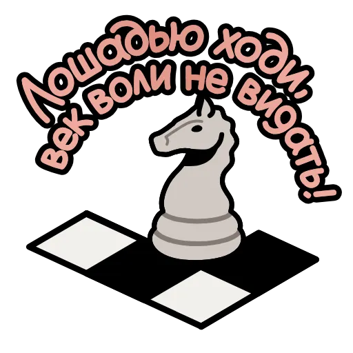Стикер 56 Крылатые фразы