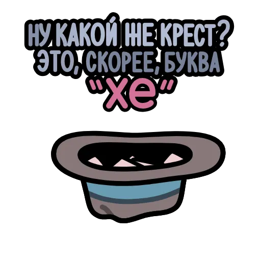 Стикер 38 Крылатые фразы