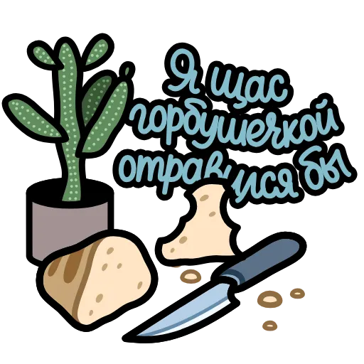 Стикер 16 Крылатые фразы