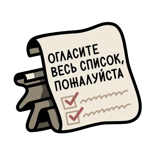 Стикер 9 Крылатые фразы