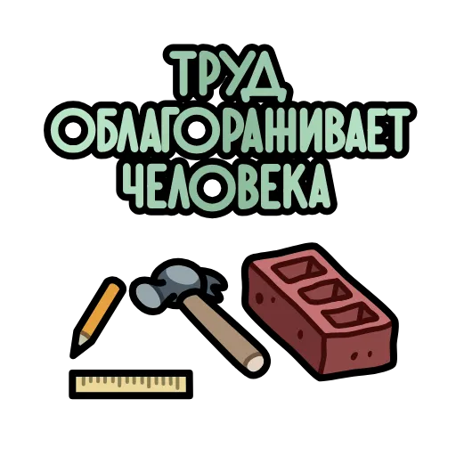 Стикер 36 Крылатые фразы